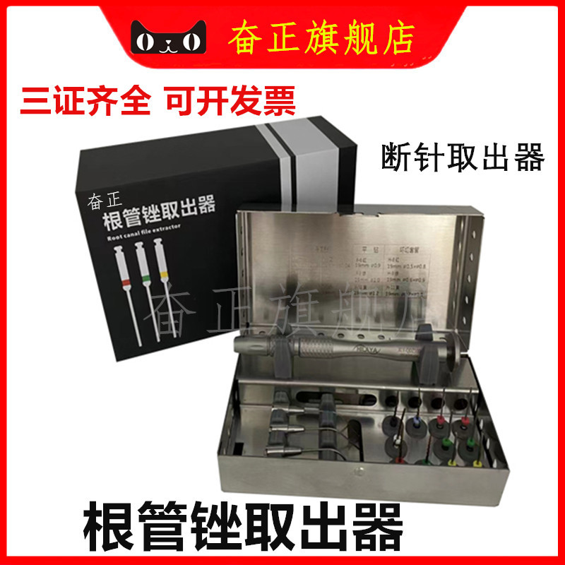 牙科锉取出器断针分离器