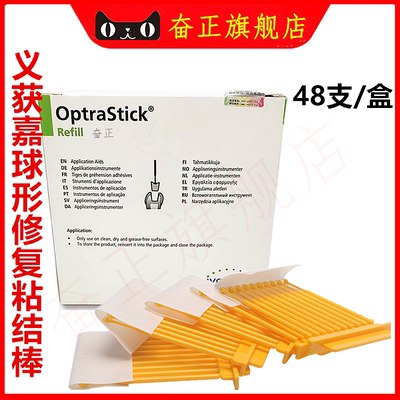 义获嘉牙科修复体粘接棒