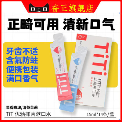 优牙合一次性抑菌漱口水正畸条状