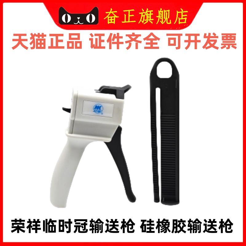 荣祥临时冠输送枪硅橡胶输送枪
