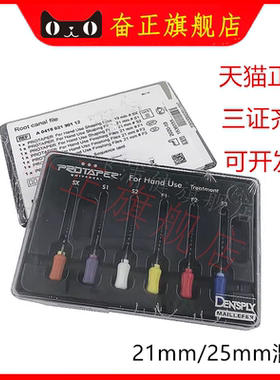 牙科登士柏ProTaper镍钛锉根管锉登士柏手用大锥度锉21mm25mm混号