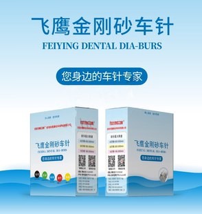 飞鹰车针极细沙TF21EF黄标车针牙科高速手机备牙抛光车针磨头10只