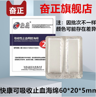 牙科快康可吸收明胶止血海绵