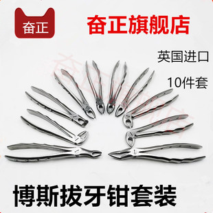 Bulls博斯进口微创拔牙钳套装10件套牙科口腔不锈钢拔牙钳器械