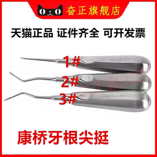 根尖挺牙科口腔器械上海康桥牙根尖挺 牙挺 根尖挺 齿科材料正品