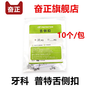 正畸牵引钩普特牙科游离勾颊面管舌侧扣停止问号带钩10颗/包 包邮