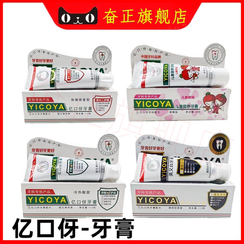 亿口伢生物口腔膏儿童防蛀