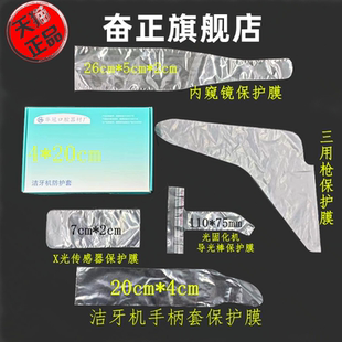 牙科口腔内窥镜X光机传感器三用枪洁牙机手柄套光固化机保护膜