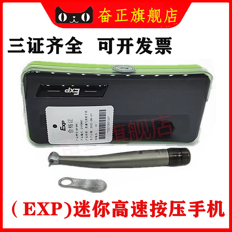 牙科EXP儿童手机高速手机