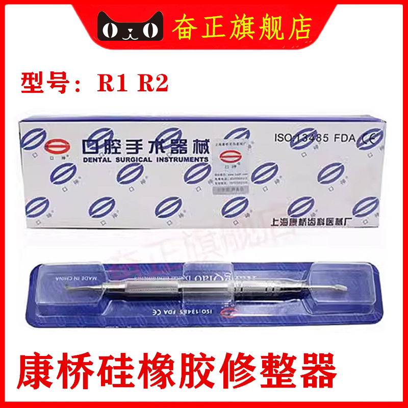 康桥硅橡胶修整器 牙科硅橡胶修形器 修形刀沙僧仗印模材修型器