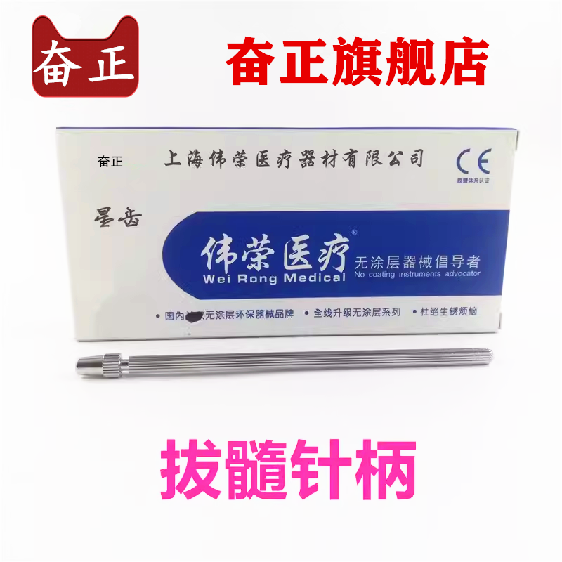 牙科材料 棉花针柄 拔髓针柄 上海伟荣 星齿洗髓针柄 齿科材料