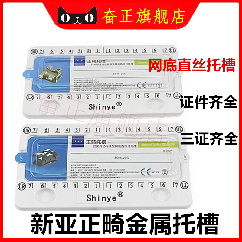 杭州新亚传动托槽直丝弓牙科