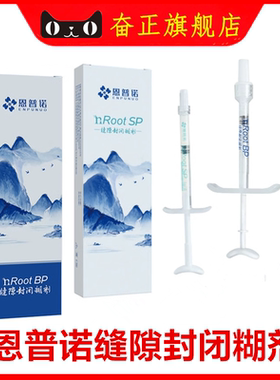 牙科恩普诺根管缝隙封闭糊剂nRoot BP生物陶瓷根管充填材料 0.5g