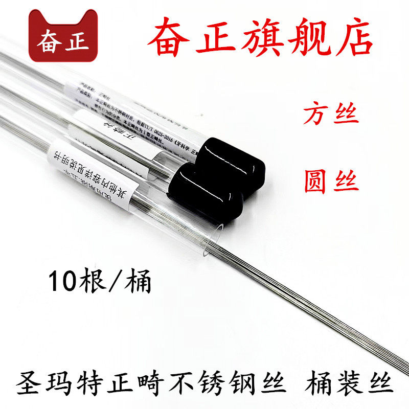 牙科正畸不锈钢丝 圣玛特桶装不锈钢直丝方丝圆丝不锈钢桶装丝
