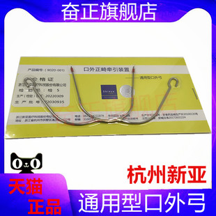 牙科新亚通用型口外弓颌外牵引装置正畸口腔矫正口外辅助材料包邮