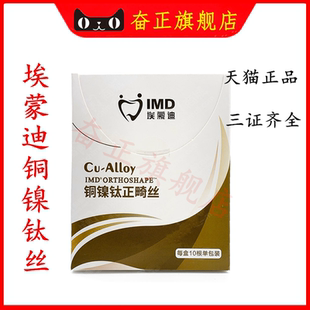 牙科材料埃蒙迪铜镍钛丝 含铜镍钛丝 正畸弓丝正畸材料单根