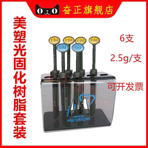 牙科美塑树脂套装牙釉质树脂