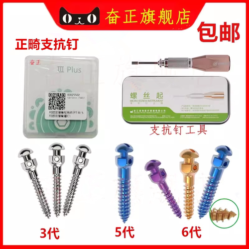 普特正畸支抗钉彩色支抗钉