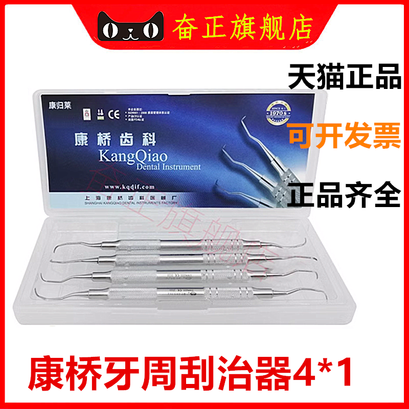 康桥刮治器牙材刮治器口腔
