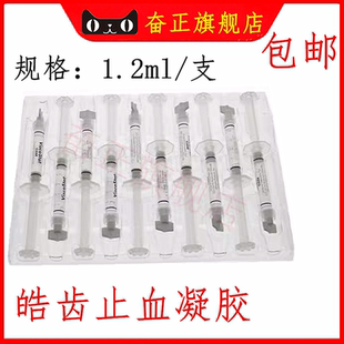 牙科材料 止血剂 进口 止血剂 齿科进口止血剂 止血排龈凝胶 齿科