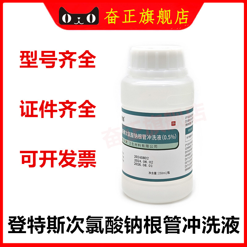 登特斯爱牙犸次氯酸钠根管冲洗液