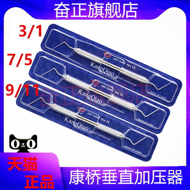 牙科上海康桥 树脂充填器 垂直加压器 根管充填 口神牌垂直加压器