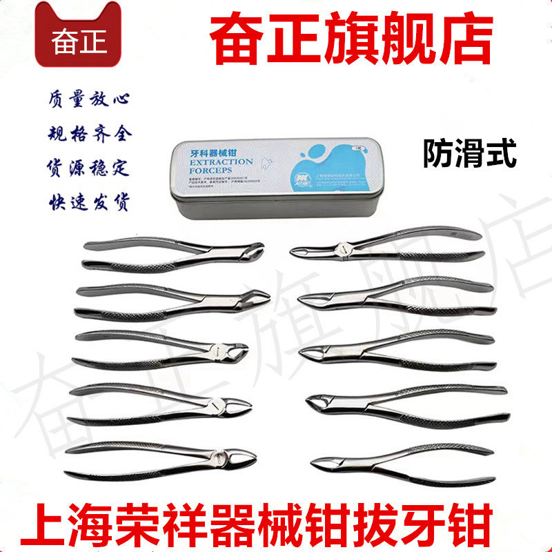 牙科拔牙钳荣祥成人儿童