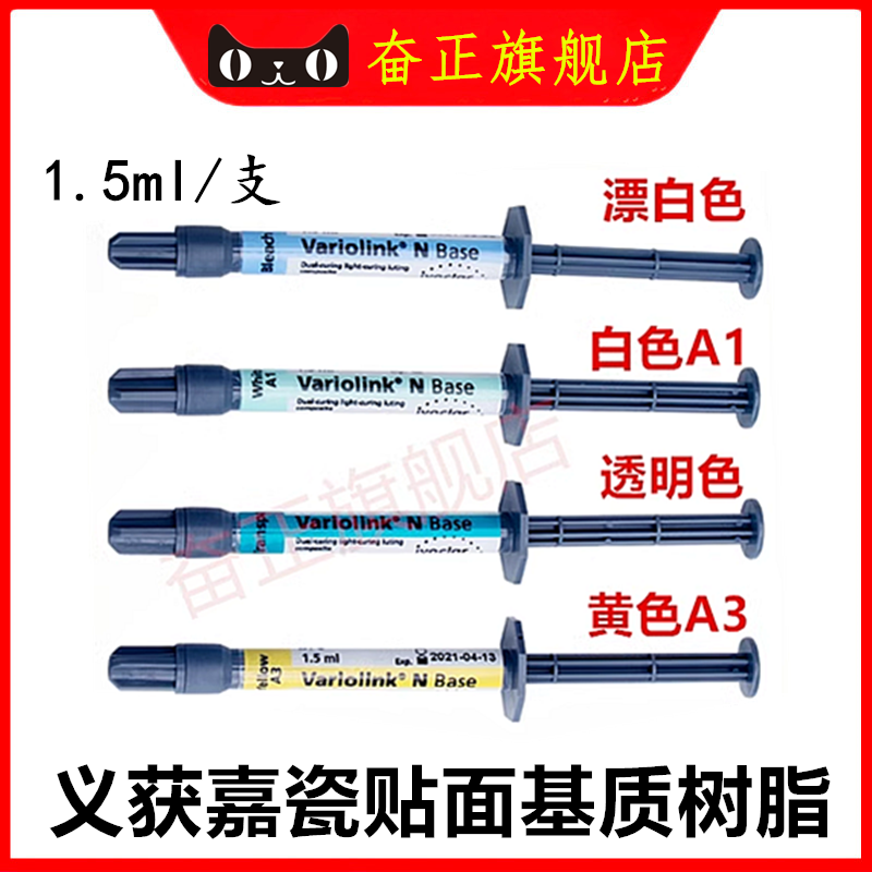 牙科义获嘉基质树脂 贴面套装基质补充装瓷贴面限执业医师购买