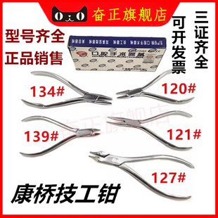 牙科口腔技工钳上海康桥127#三德钳139#尖嘴钳113#梯形134#日月钳