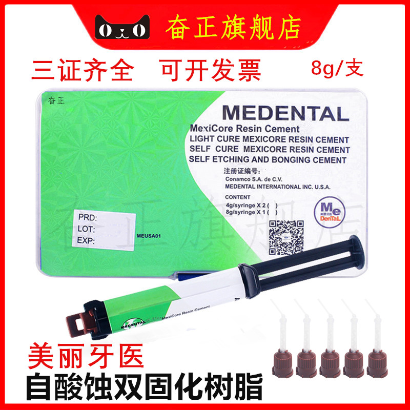 牙科美丽牙医双固化树脂粘结剂