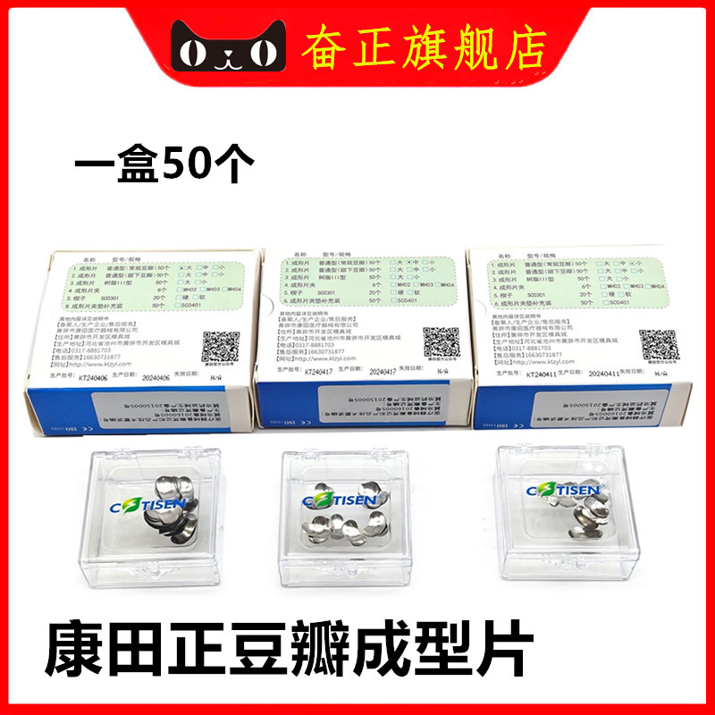 康田正豆瓣成型片补充装成型片