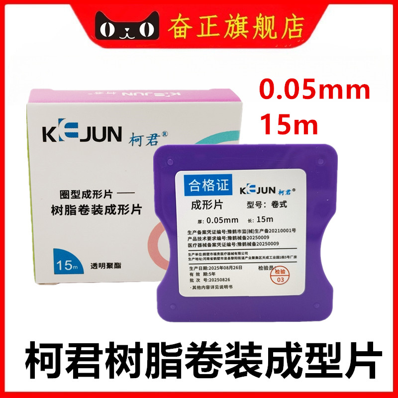 柯君/成形片（透明聚酯）成型片