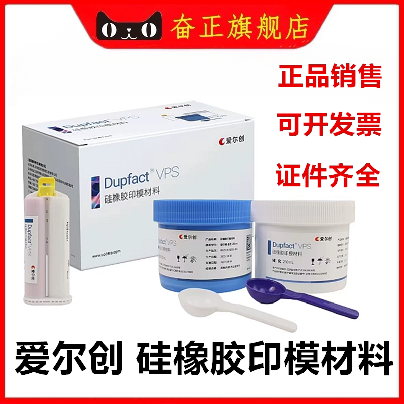 爱尔创 硅橡胶印模材料 初印模-蓝色-白色 250ml*2 +轻体 50ml