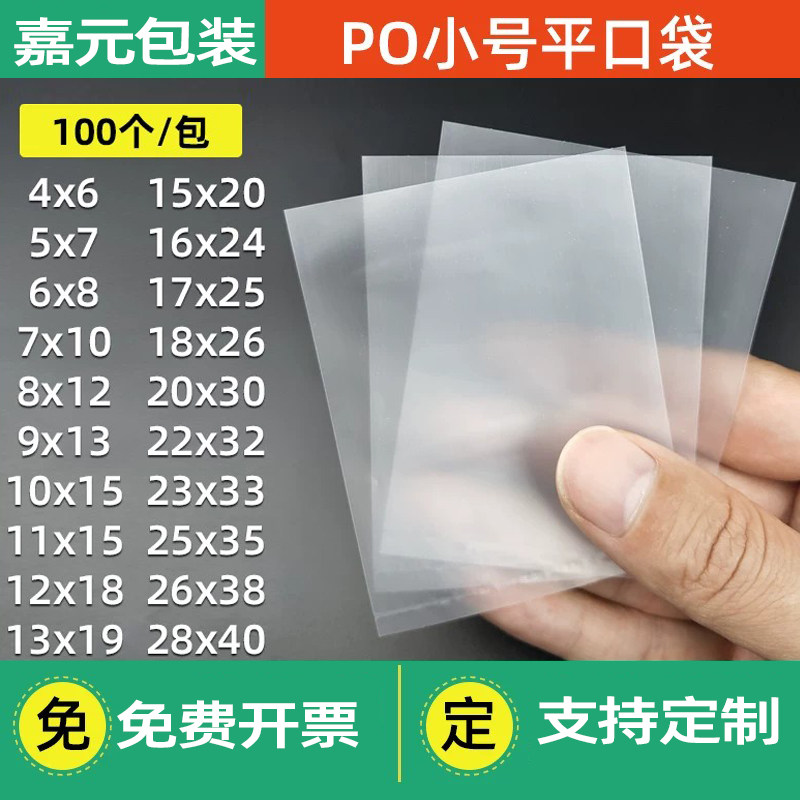 小号PO平口塑料薄膜袋防水防尘