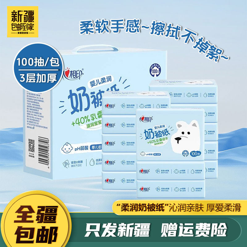 新疆包邮到家心相印婴儿柔纸巾柔润乳霜保湿纸宝宝专用云柔巾