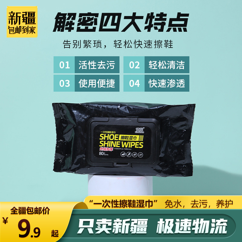 4包小白鞋擦鞋湿巾一次性擦鞋
