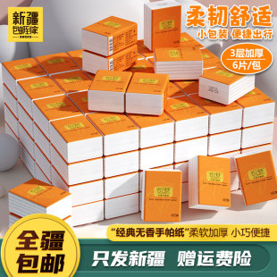 新疆包邮到家40包手帕纸小包面巾纸随身装餐巾纸擦手纸便携小包装