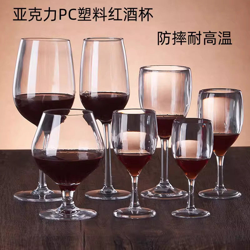 塑料红酒杯PC防摔高透明耐高温酒店葡萄酒商用高脚杯亚克力香槟杯