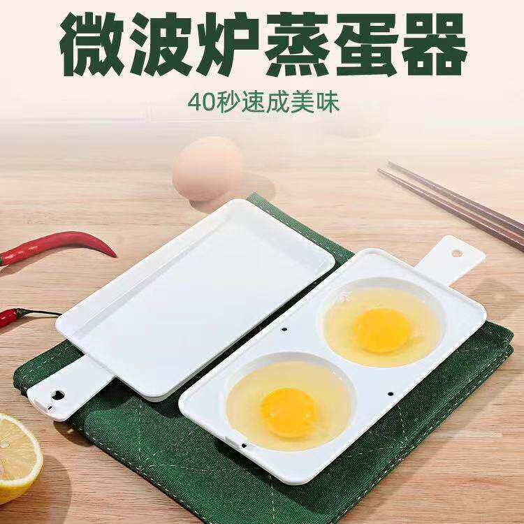 微波炉专用塑料煮蛋器微波炉蒸蛋器厨房煎蛋盒器皿蒸鸡蛋盒蒸笼