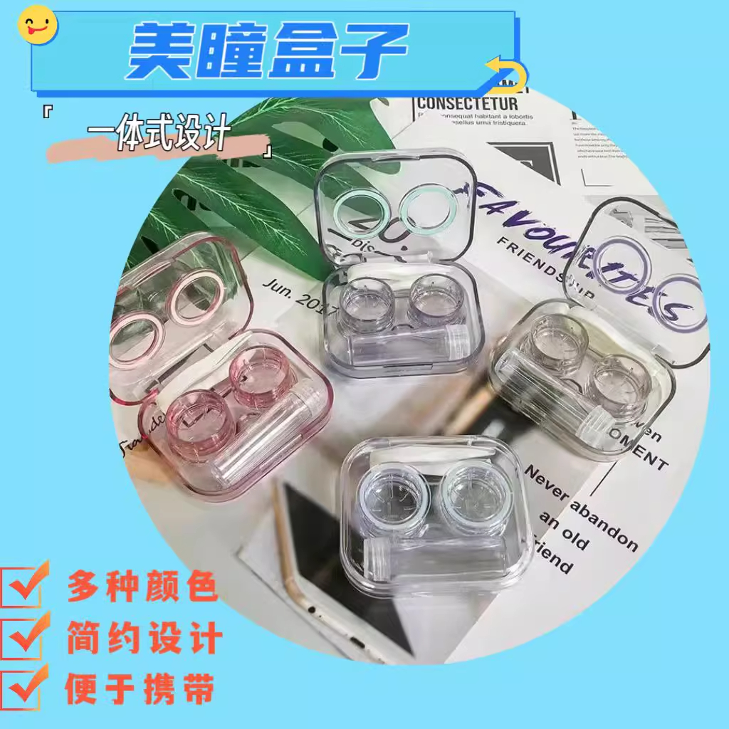 美瞳盒子高级感简约ins冷淡风隐形眼镜盒便携透明免拧盖收纳盒