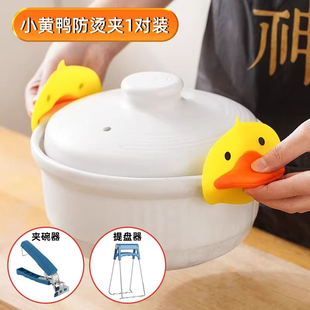 日式厨房卡通硅胶夹瓷碗隔热手套小黄鸭微波炉烤箱烘焙防烫锅柄夹