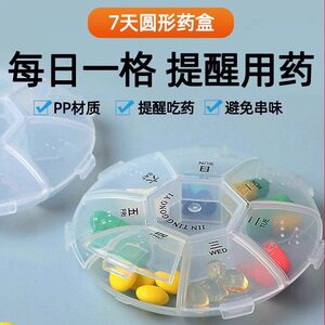 【速发】药盒便携分药器切药早午晚盒子收纳分装7天随身药丸药片