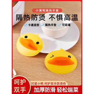 日式厨房卡通硅胶夹瓷碗隔热手套小黄鸭微波炉烤箱烘焙防烫锅柄夹