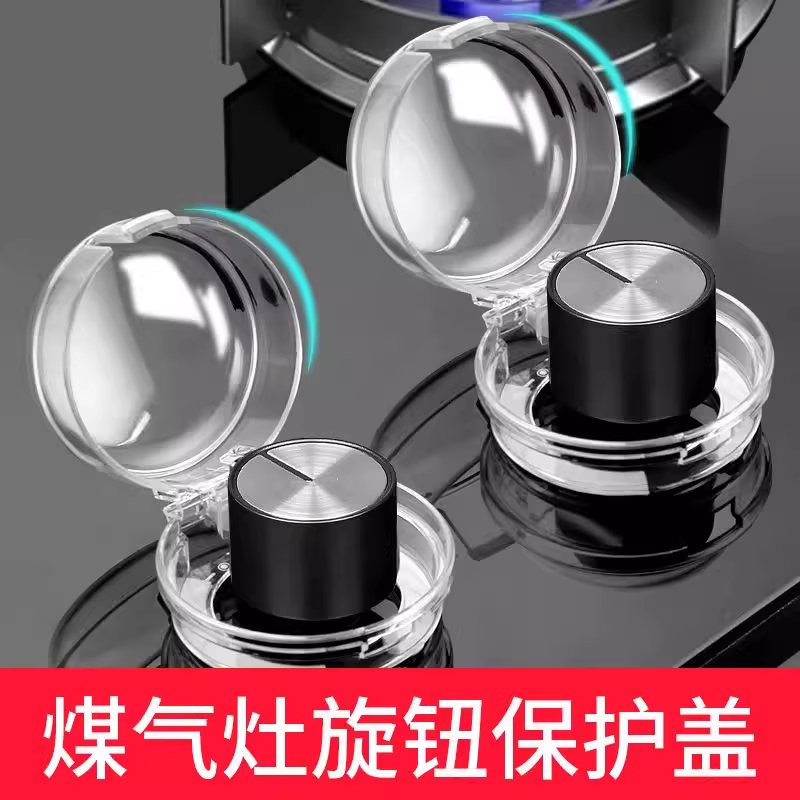 燃气灶开关保护罩保护套煤气灶旋钮开关保护罩防脏灶台按钮防护罩