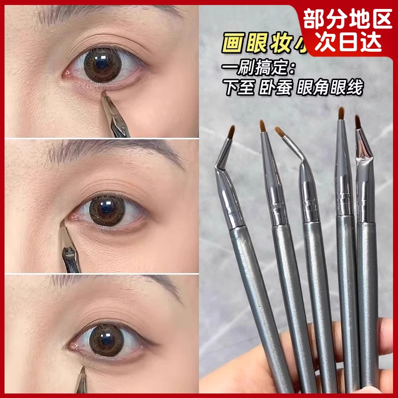 折角眼线刷卧蚕下至眼部细节刷笔软毛化妆工具神器遮瑕修容小刷子