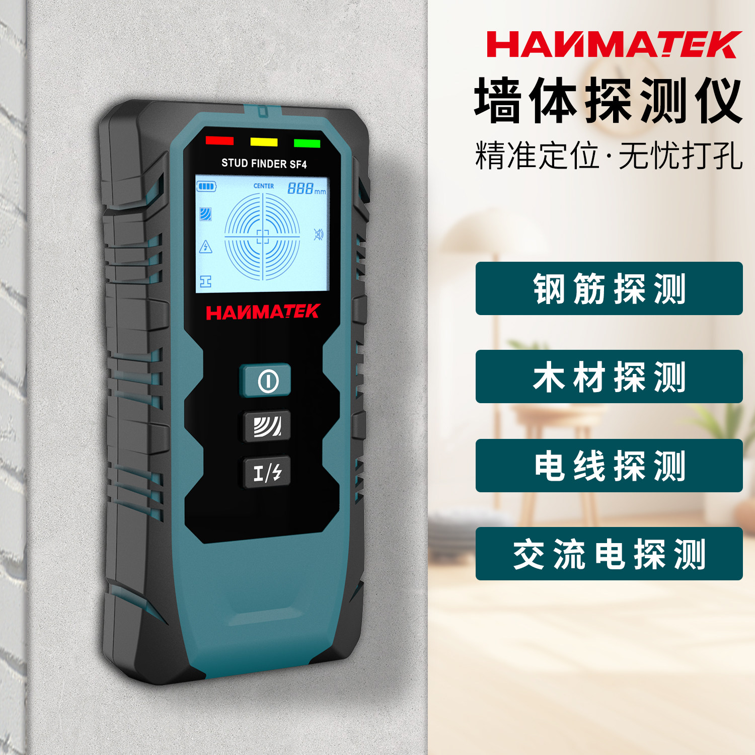HANMATEK多功能墙体扫描仪高灵敏金属探测钢筋木材电线交流电检测