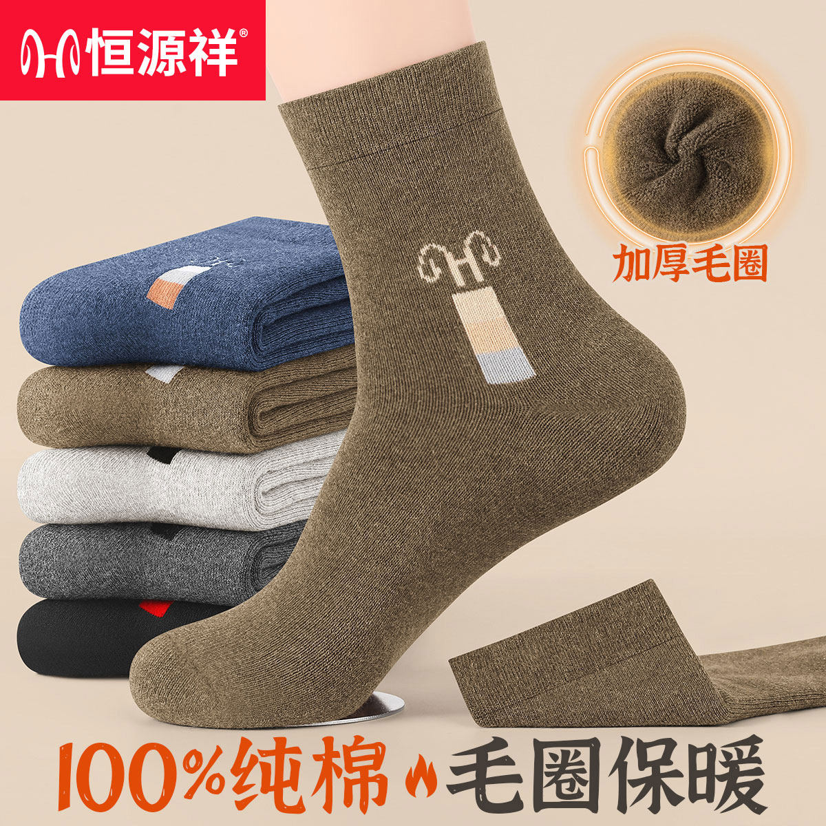 恒源祥加厚保暖男士纯棉毛圈袜子