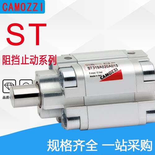 CAMOZZI康茂胜止动阻挡气缸