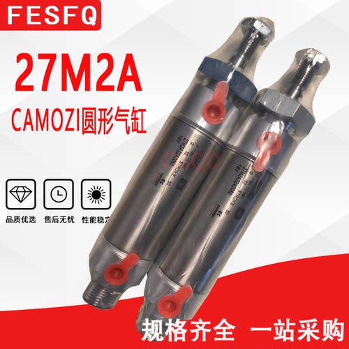 康茂胜CAMOZZI圆形气缸27M2A20A