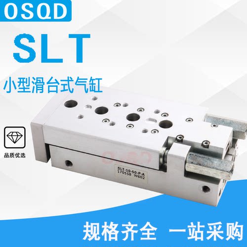 滑台气缸SLS/SLT-6-10-15-20-25-30-32-40-50-80-P-A-CC-B 170558